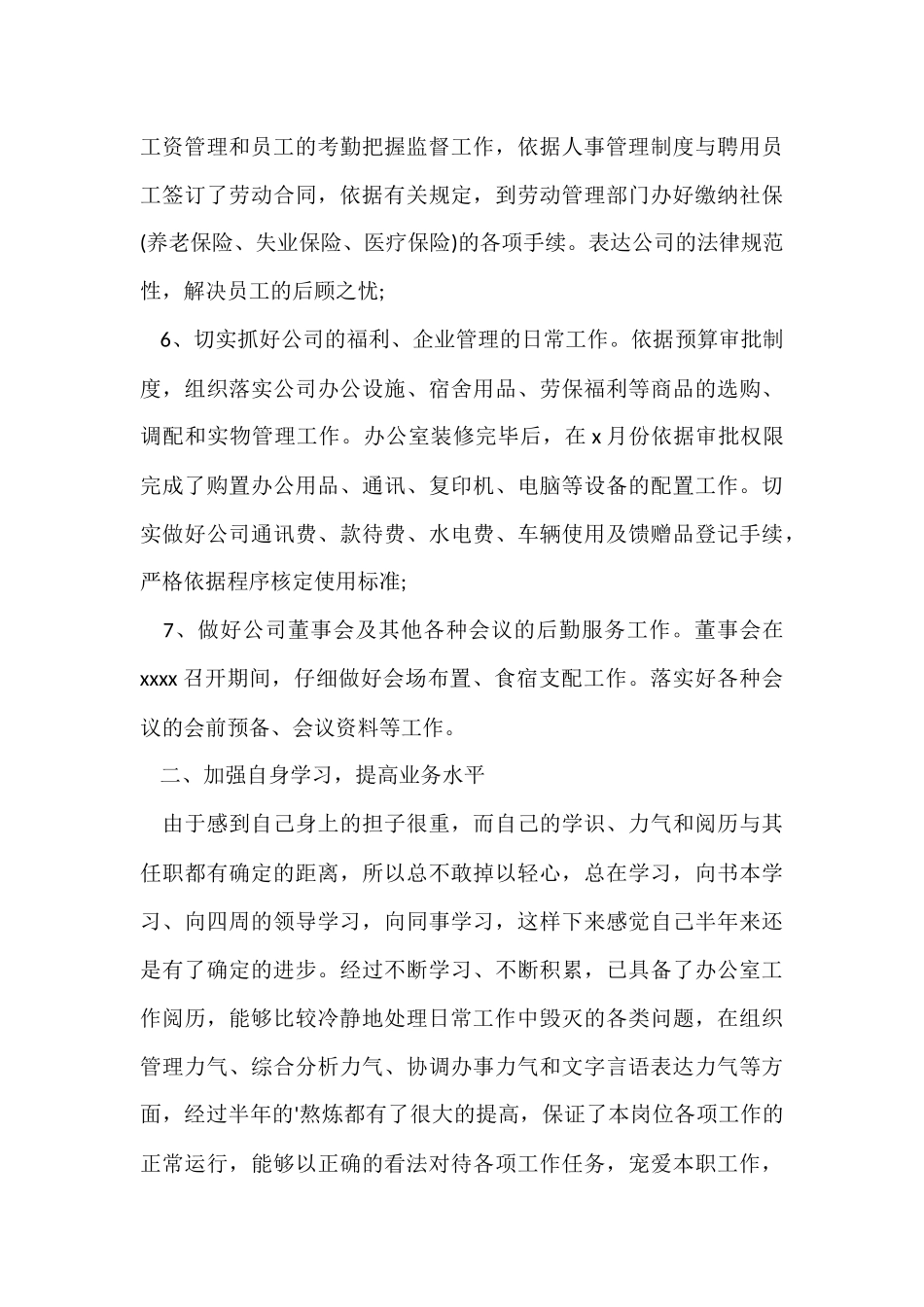 2024办公室个人半年工作总结_第3页