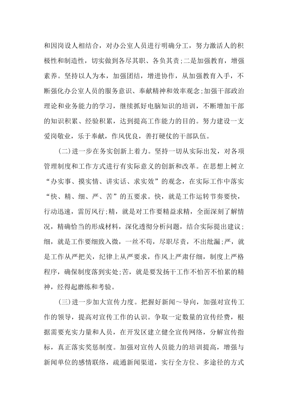 2024办公室个人下半年计划5篇_第2页