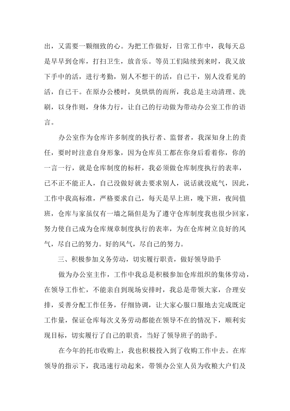 2024办公室个人工作总结_第2页