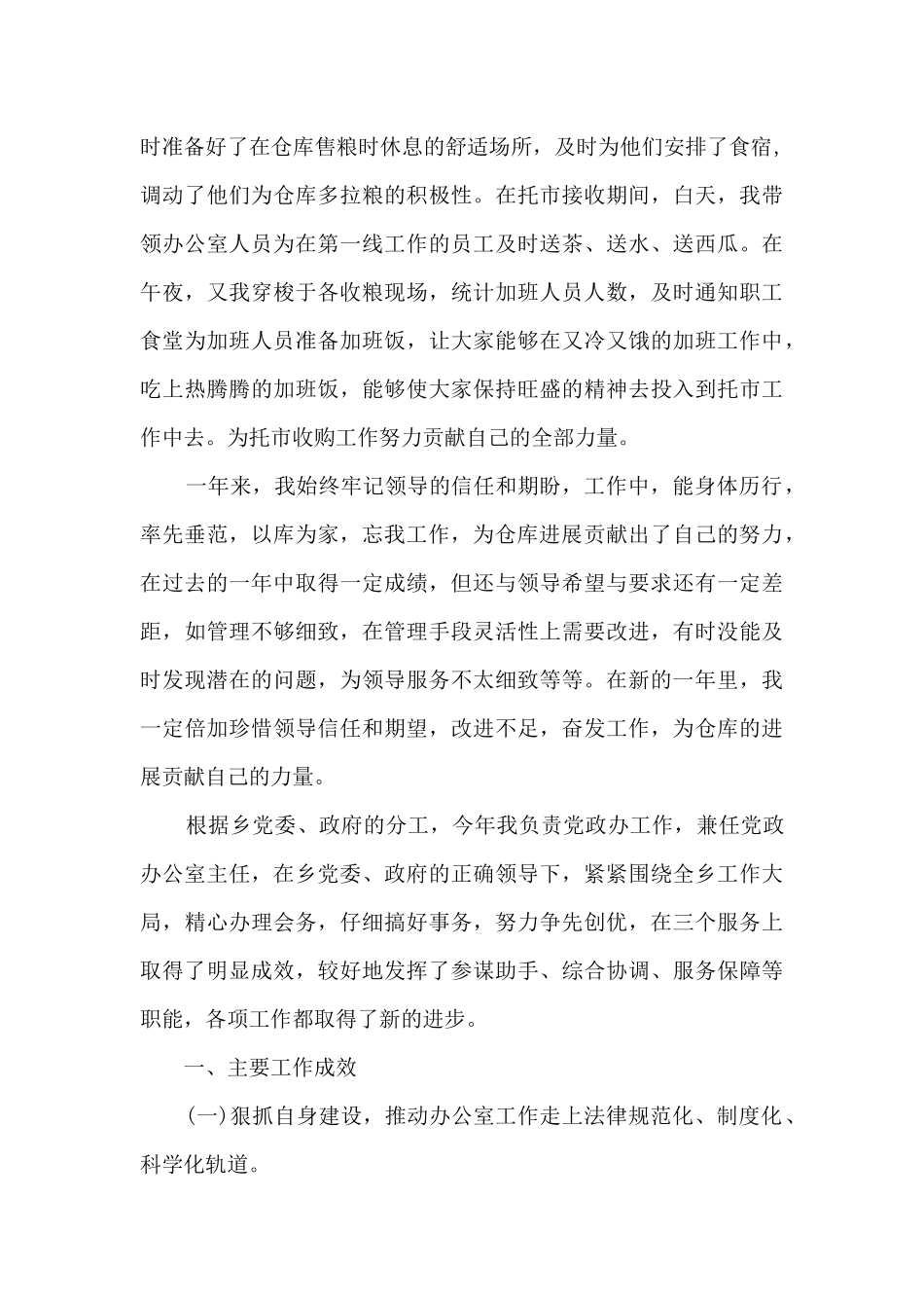 2024办公室个人工作总结_第3页