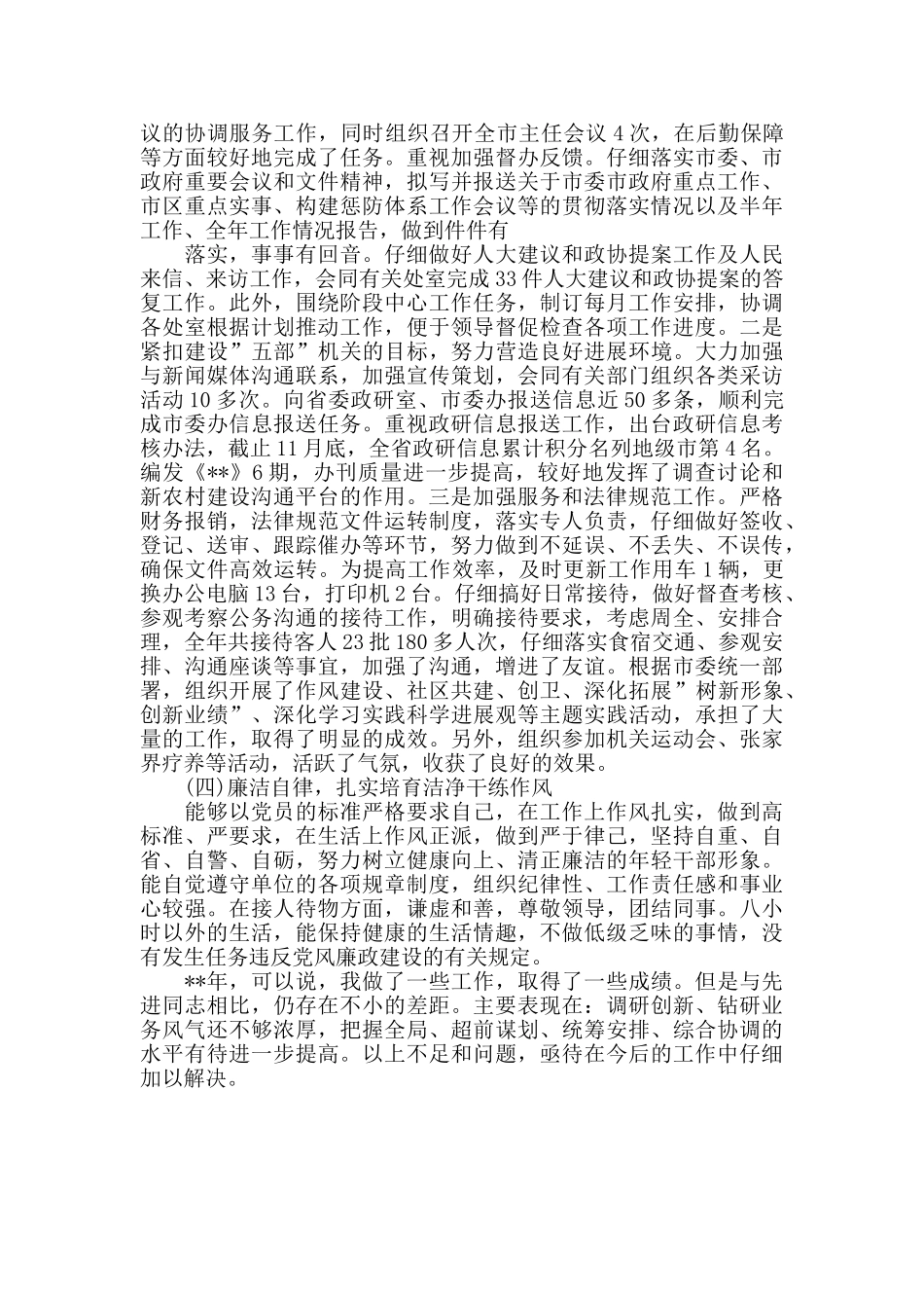 2024办公室主任个人工作总结范本_第2页