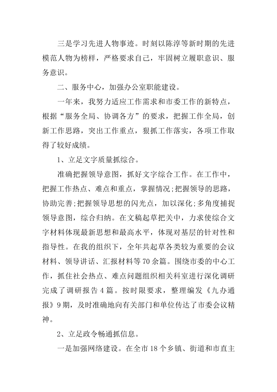 2024办公室主任个人年终述职述廉报告_第2页