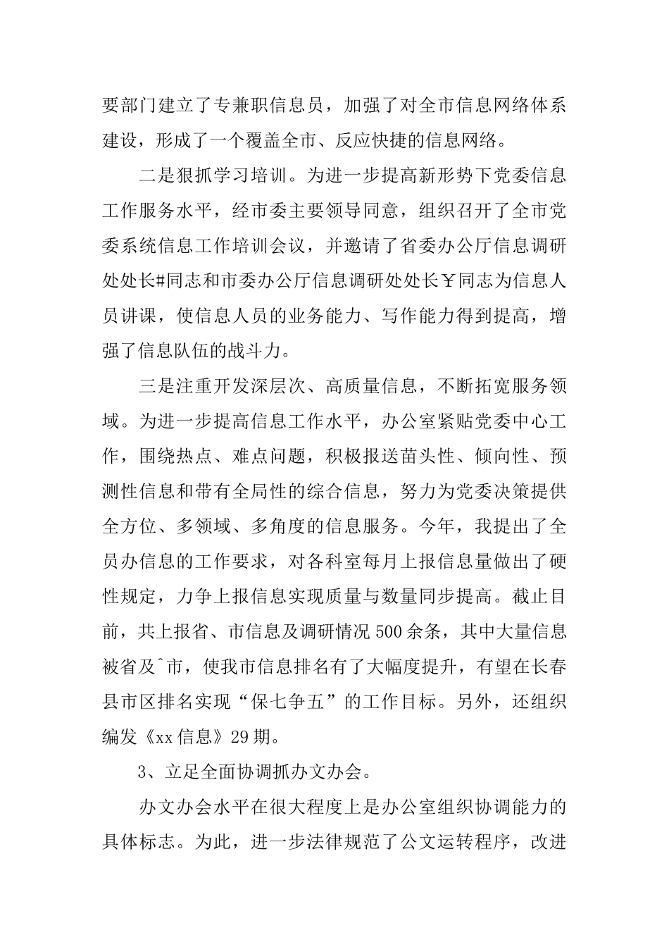 2024办公室主任个人年终述职述廉报告_第3页