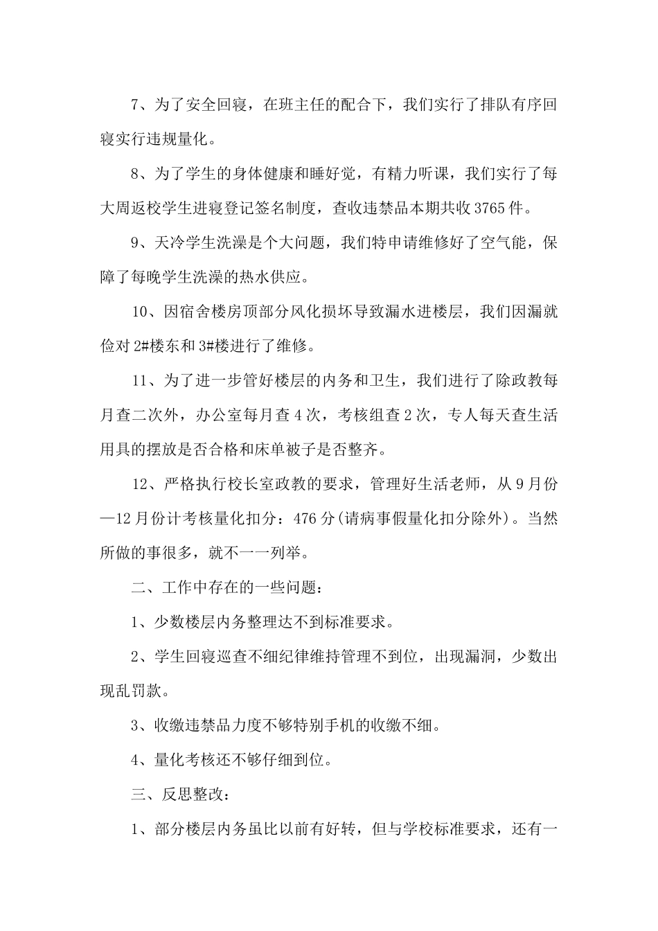 2024办公室主任年终述职报告通用版_第2页