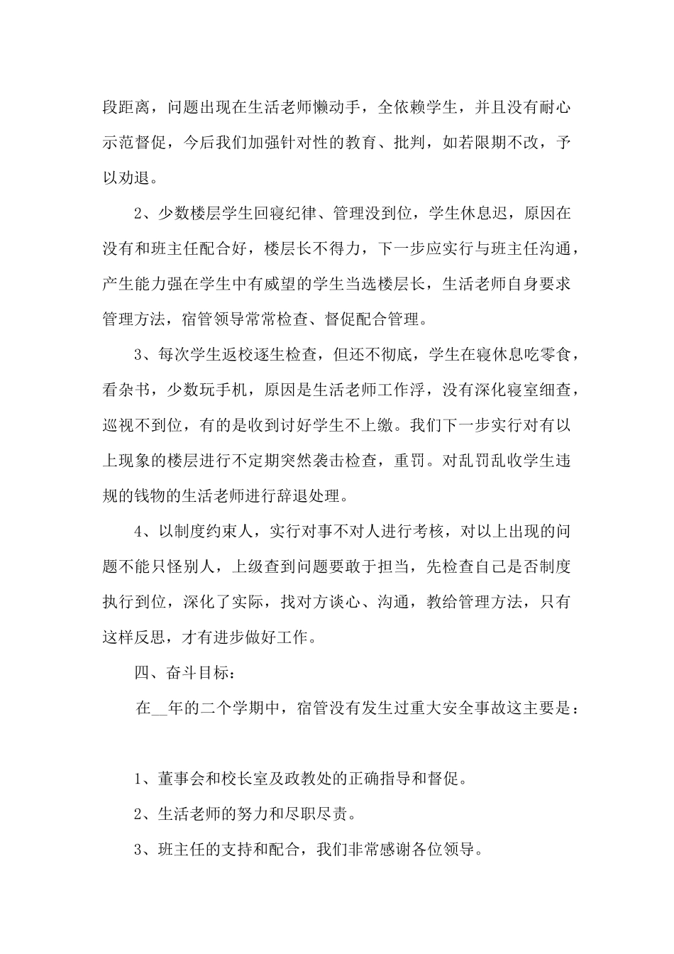 2024办公室主任年终述职报告通用版_第3页