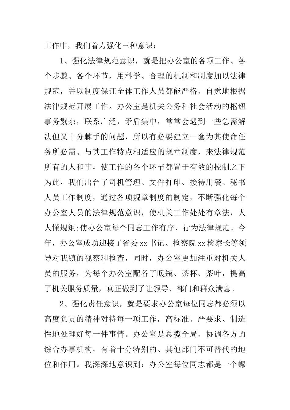 2024办公室主任个人工作总结_第2页