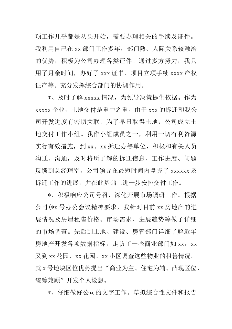 2024办公室主任工作总结范文_第2页