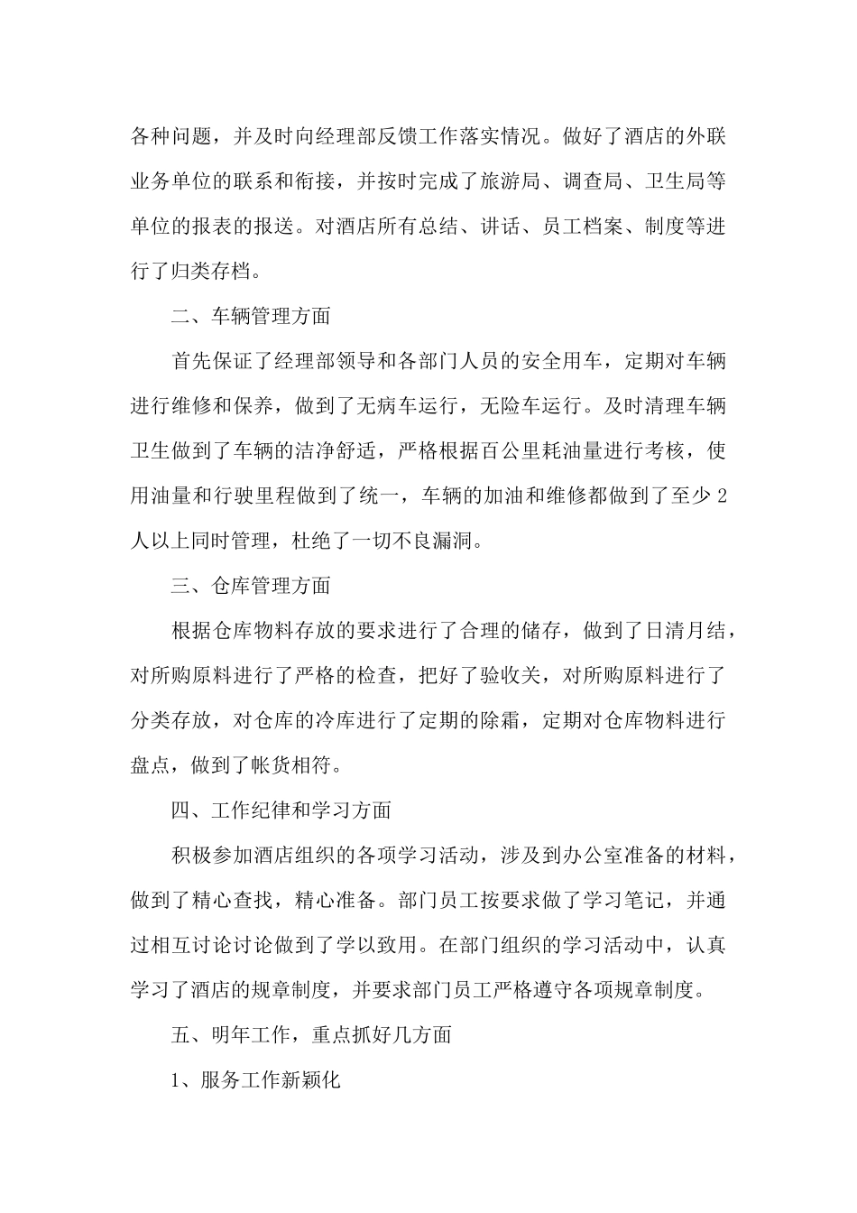 2024办公室主任年终工作总结_第3页