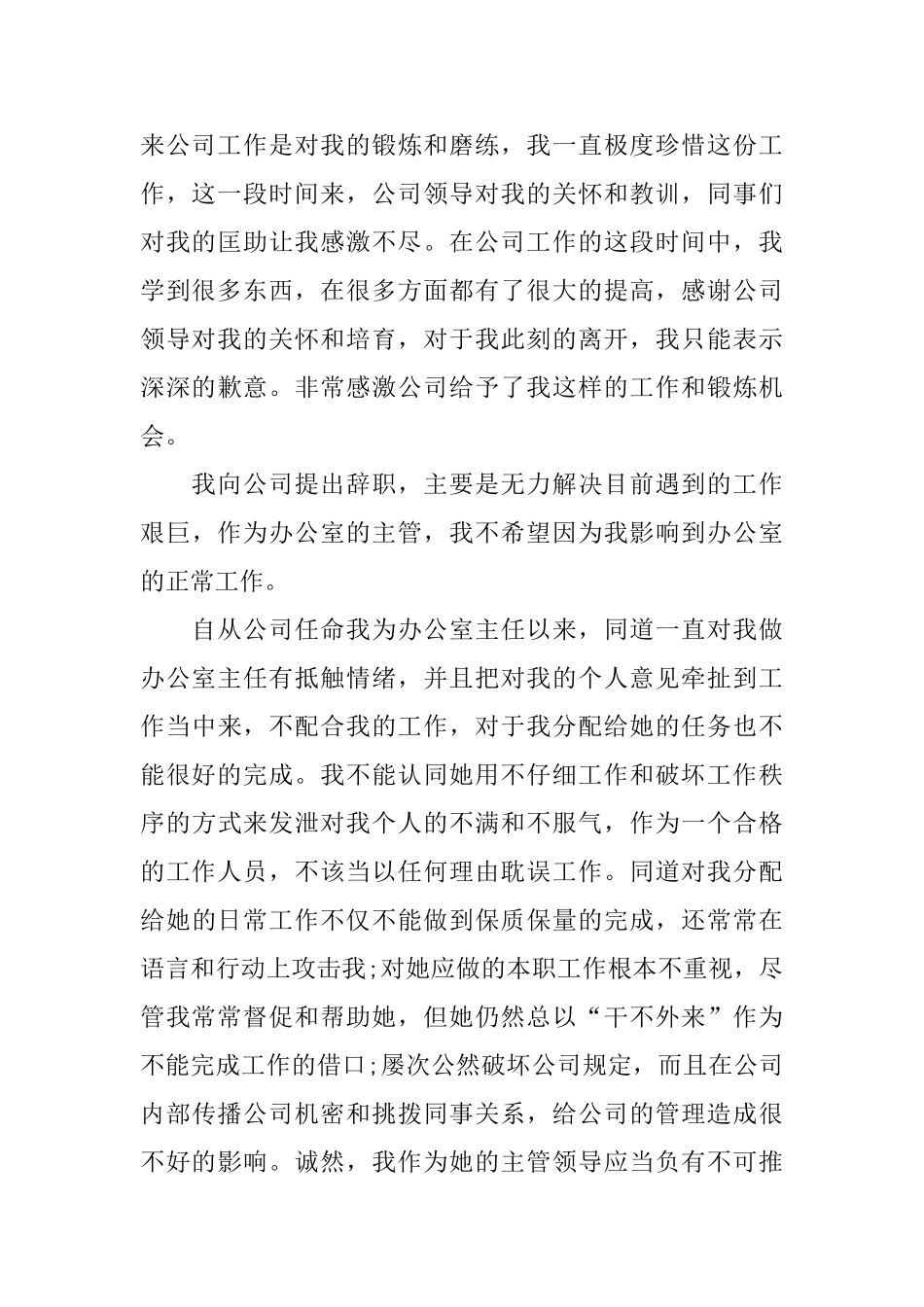 2024办公室主任辞职报告范文_第3页