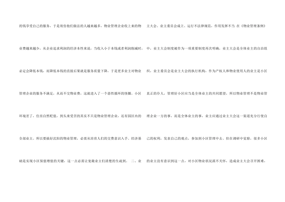 2024办公室主任述职报告_第2页