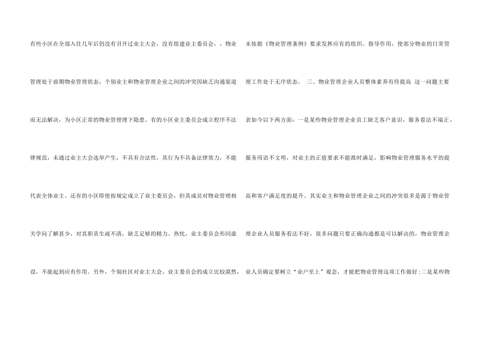 2024办公室主任述职报告_第3页