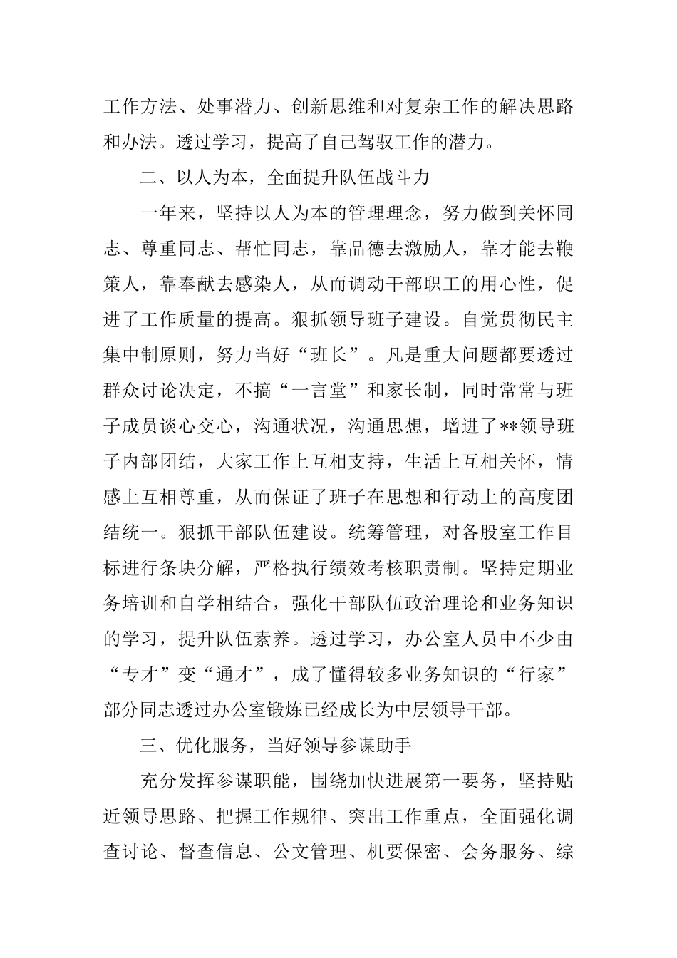 2024办公室主任述职述廉报告_第2页