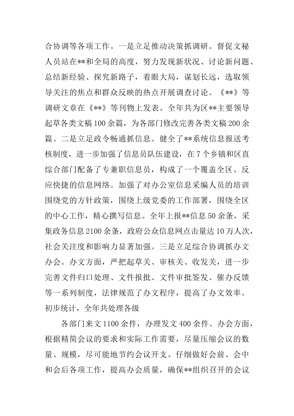 2024办公室主任述职述廉报告_第3页