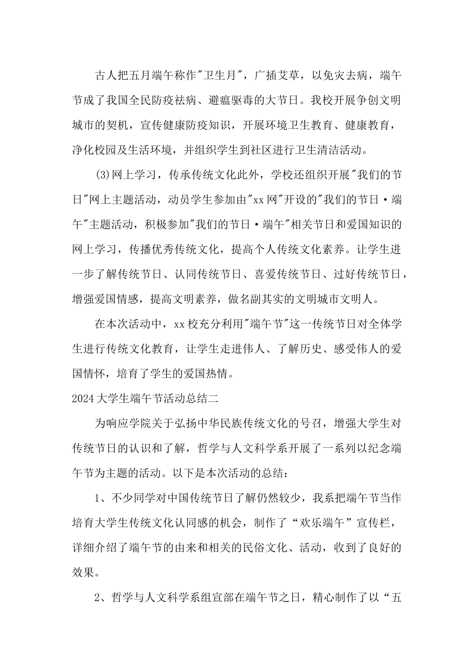 2024前端开发工程师工作总结_第2页