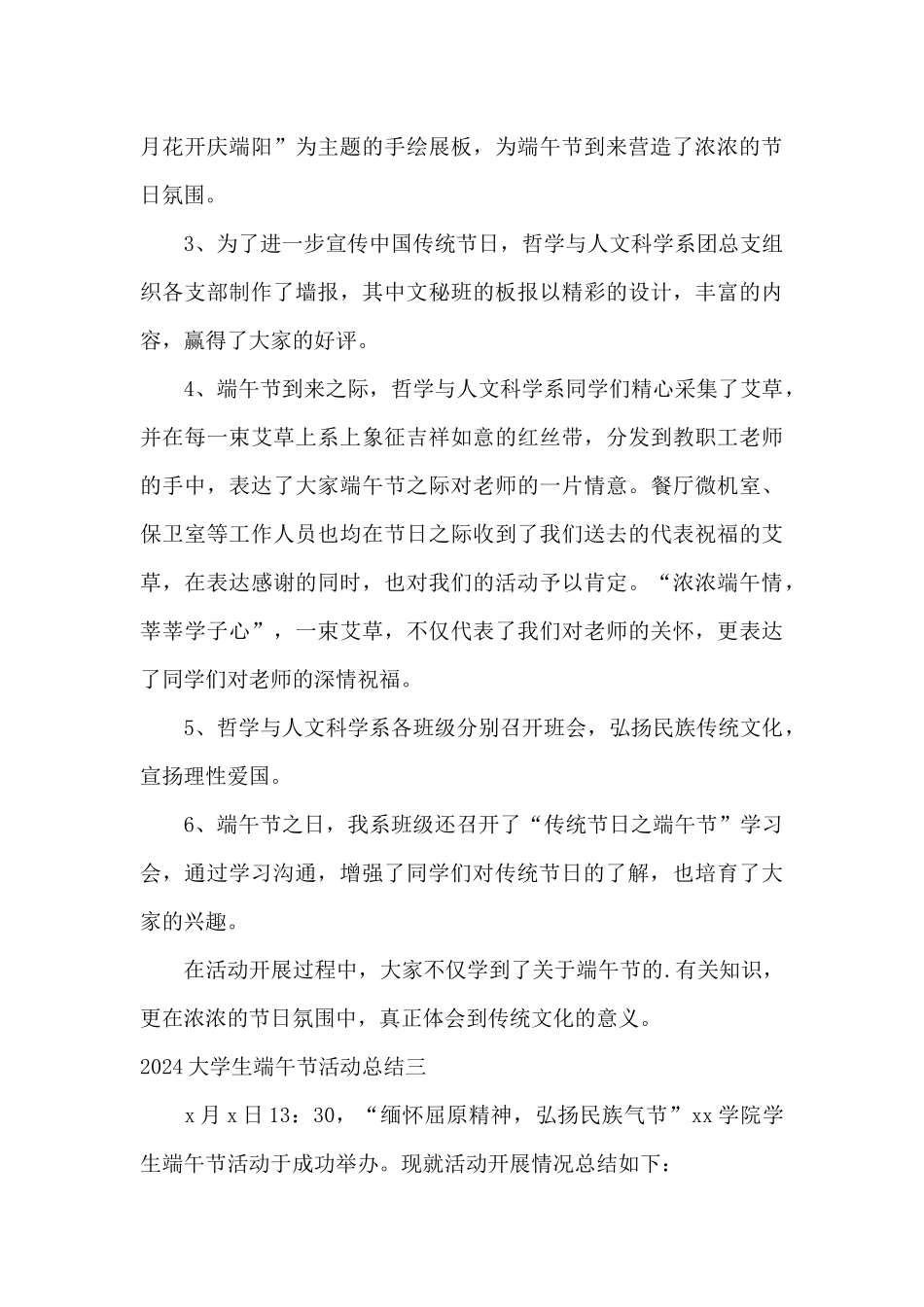 2024前端开发工程师工作总结_第3页