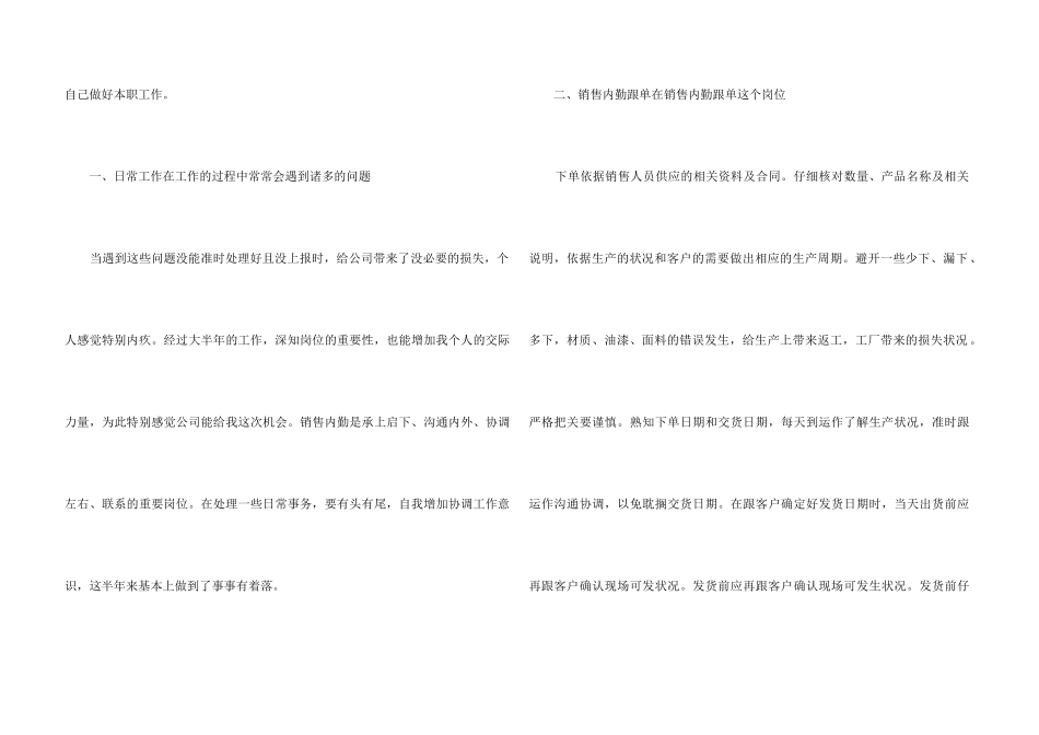 2024办公室内勤年终个人工作总结7篇_第3页