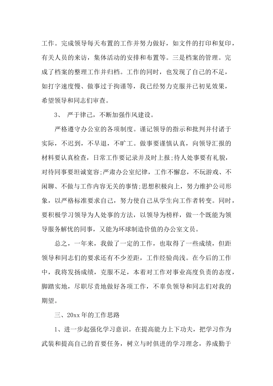 2024办公室内勤年终总结范文_第2页