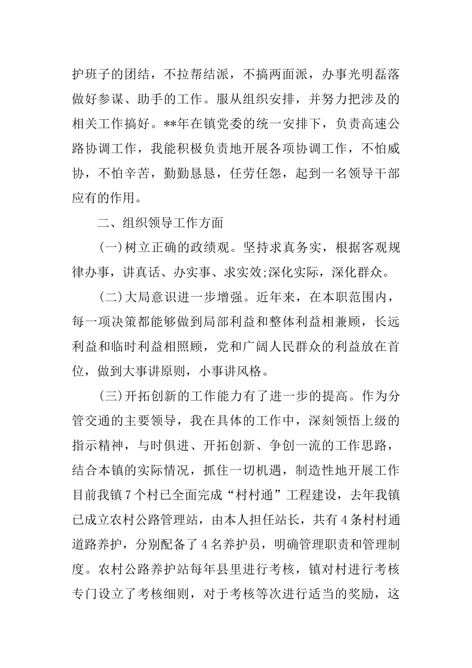 2024副科长年终述职报告5篇_第2页