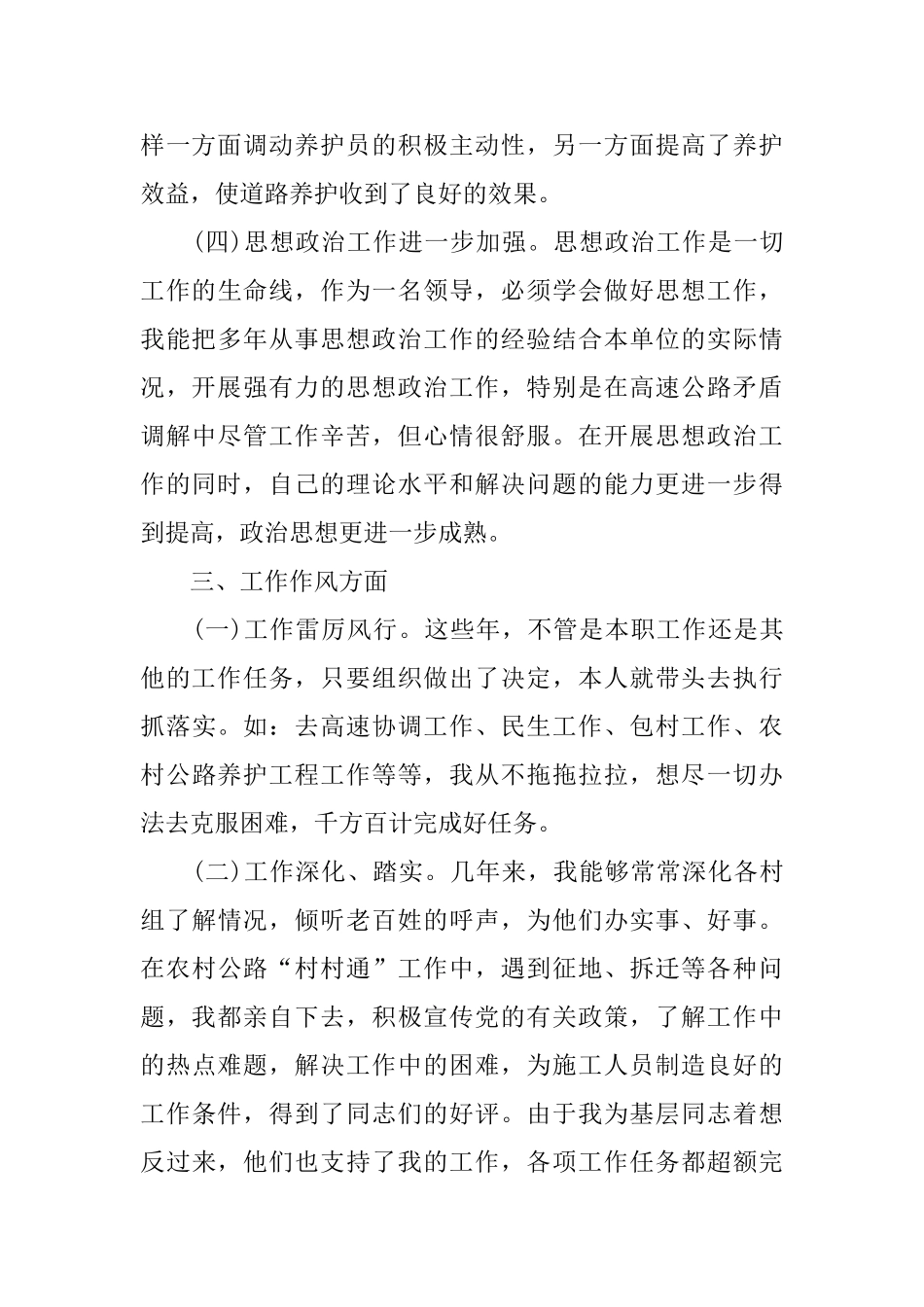 2024副科长年终述职报告5篇_第3页