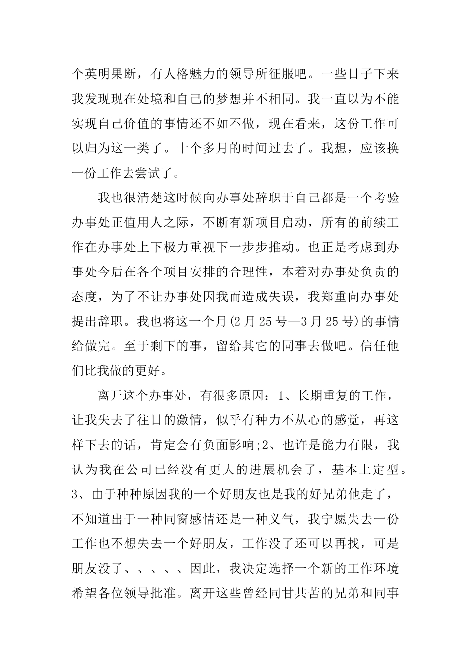 2024办事处辞职报告_第2页