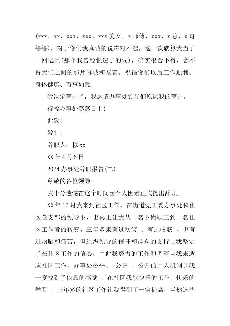 2024办事处辞职报告_第3页