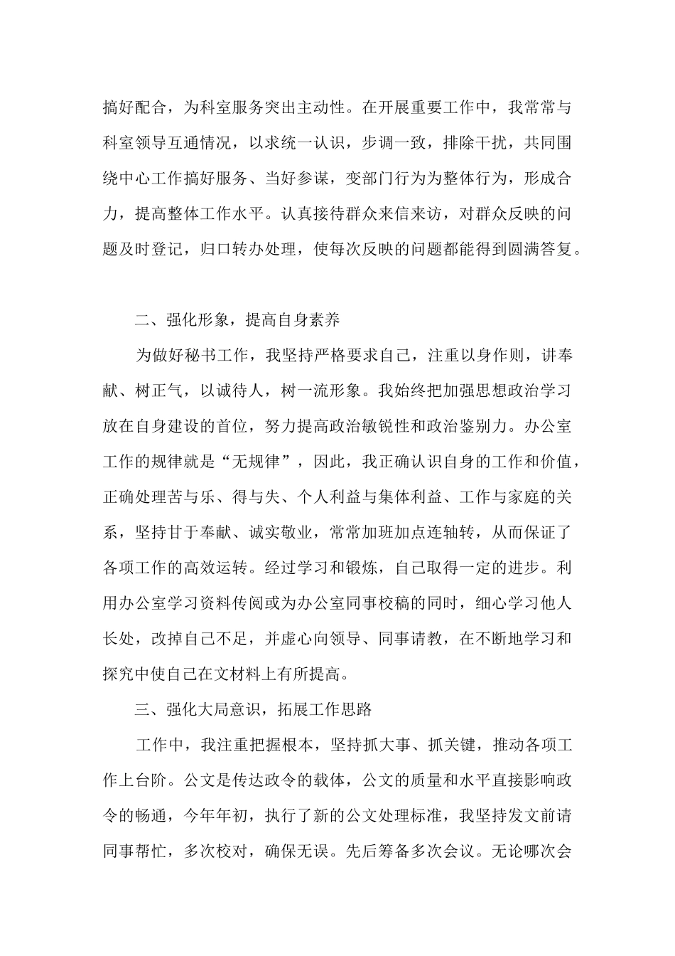 2024办公室人员年度工作总结新版_第3页