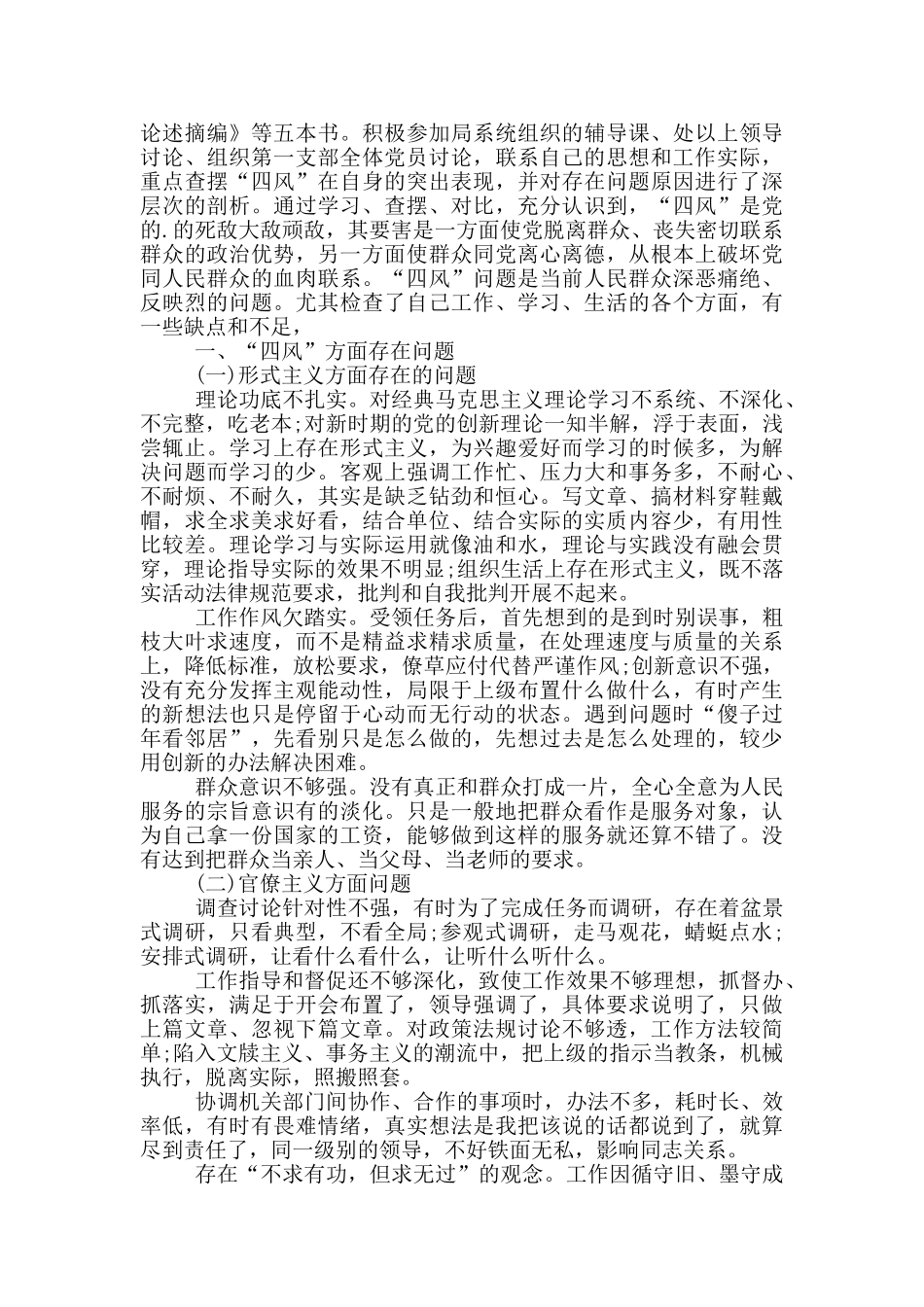 2024办公室党员思想汇报1000字_第2页