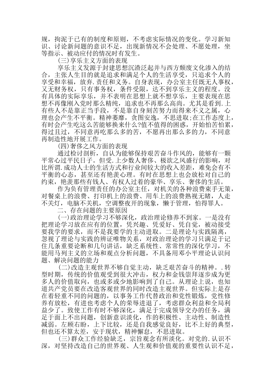 2024办公室党员思想汇报1000字_第3页