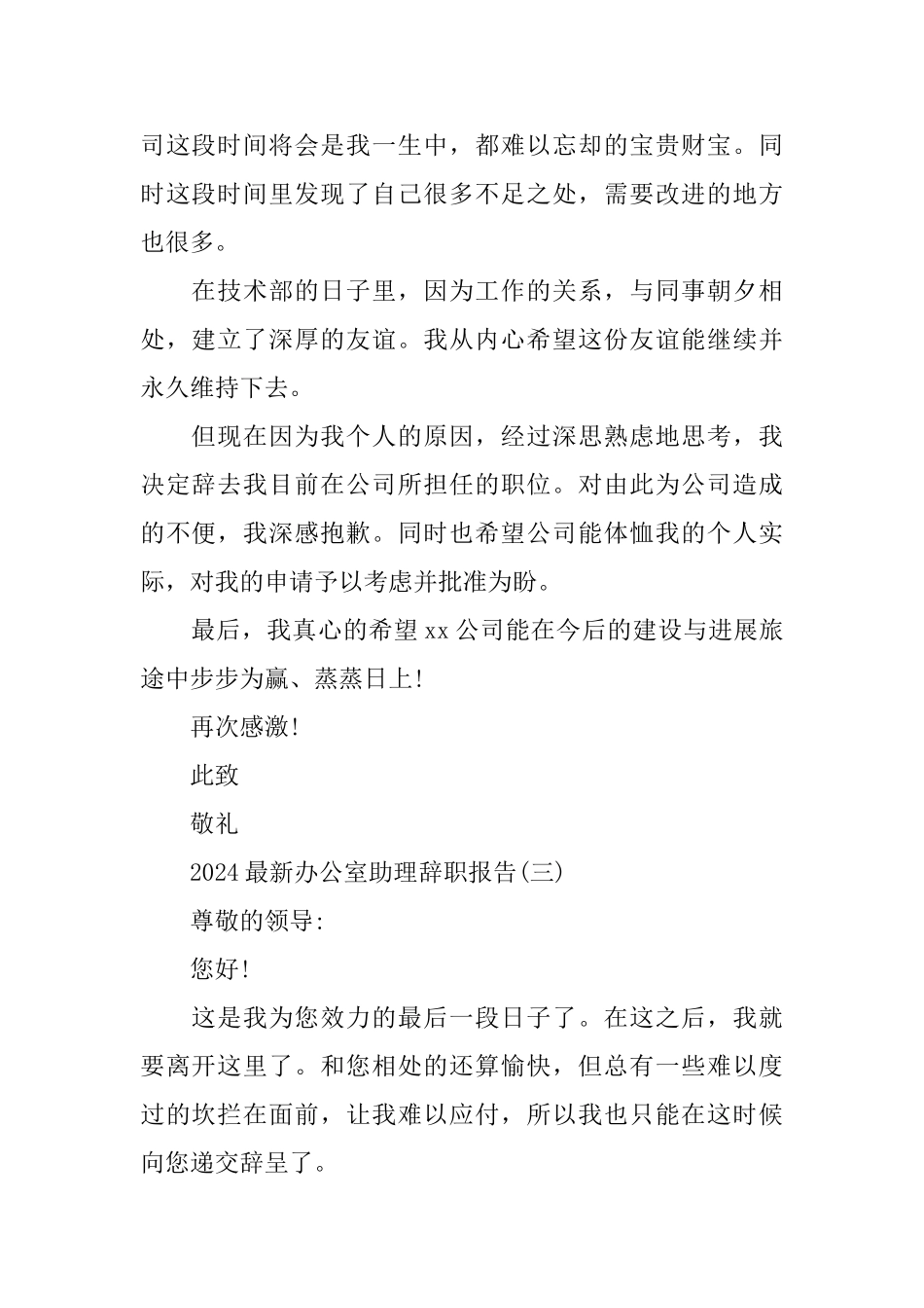 2024办公室助理辞职报告_第2页