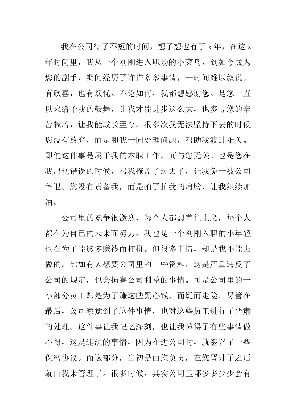 2024办公室助理辞职报告_第3页