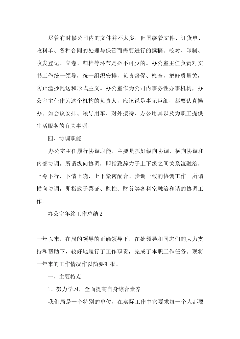 2024办公室人员年终工作总结_第2页