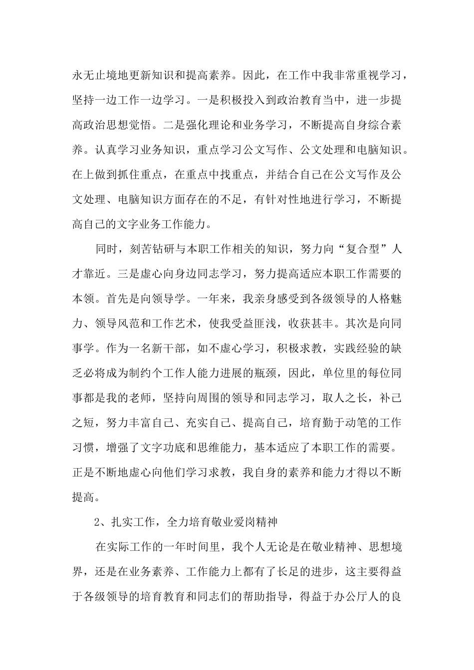 2024办公室人员年终工作总结_第3页