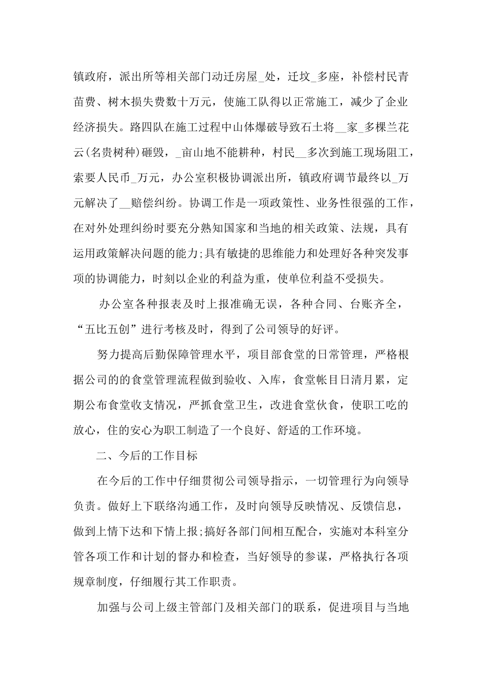 2024办公室半年工作总结精品_第2页