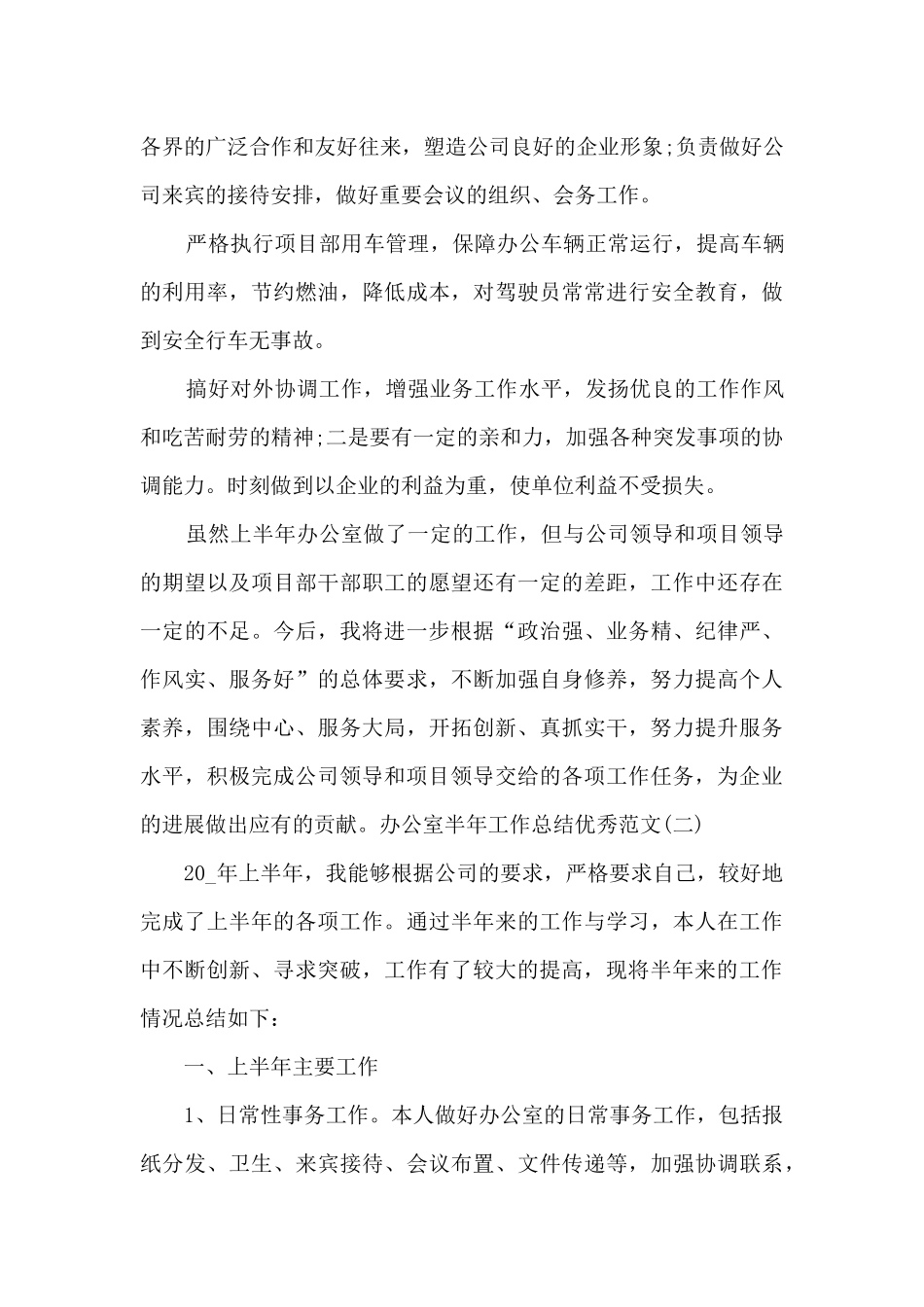 2024办公室半年工作总结精品_第3页