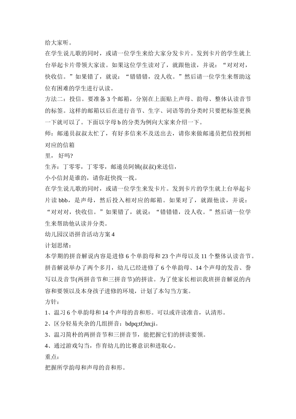 幼儿园汉语拼音活动策划方案五篇_第3页