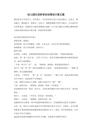 幼儿园汉语拼音活动策划方案五篇