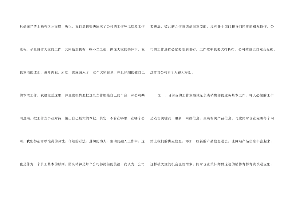 2024办公室员工试用期转正工作总结5篇_第2页