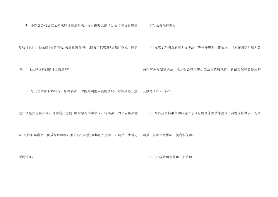 2024办公室后勤年终工作总结5篇_第2页