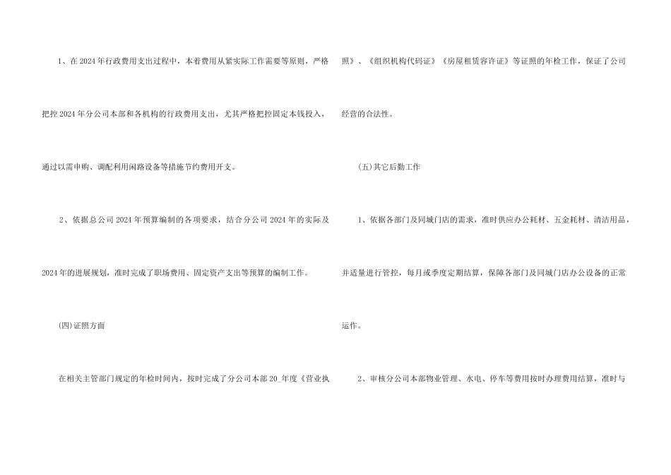 2024办公室后勤年终工作总结5篇_第3页