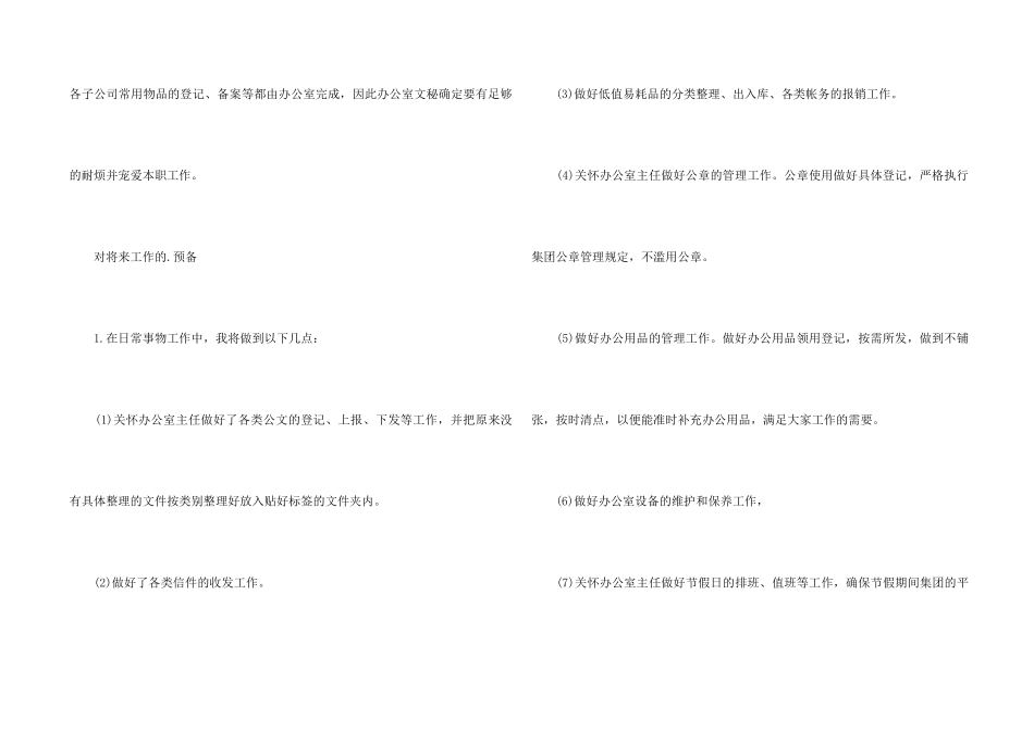 2024办公室助理工作计划_第2页