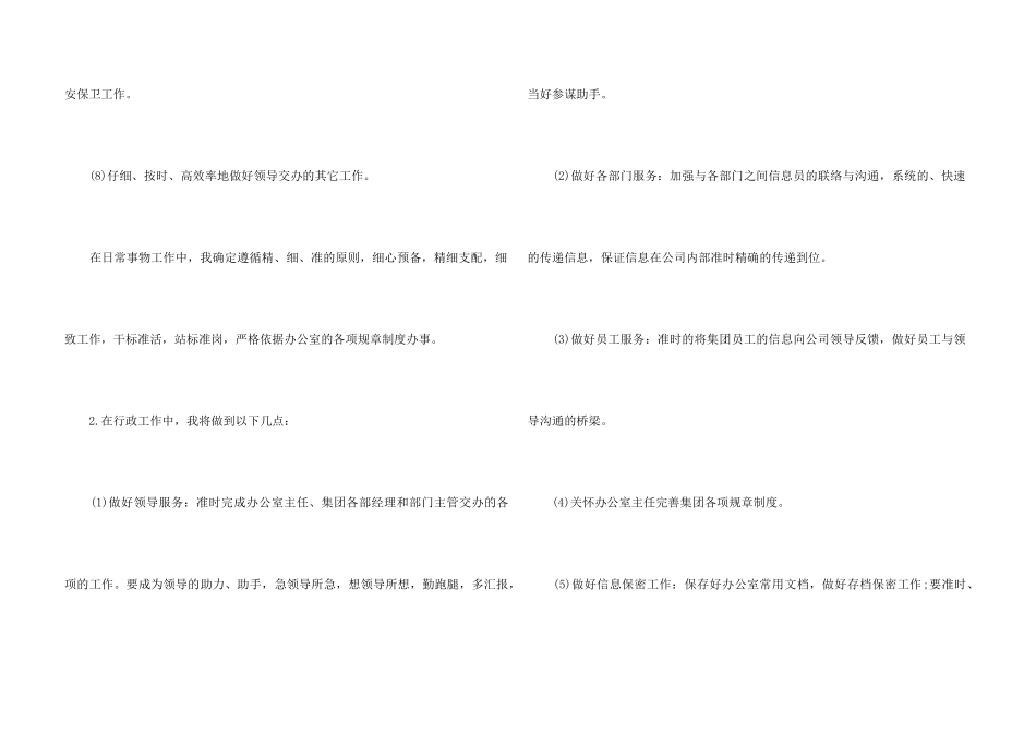 2024办公室助理工作计划_第3页