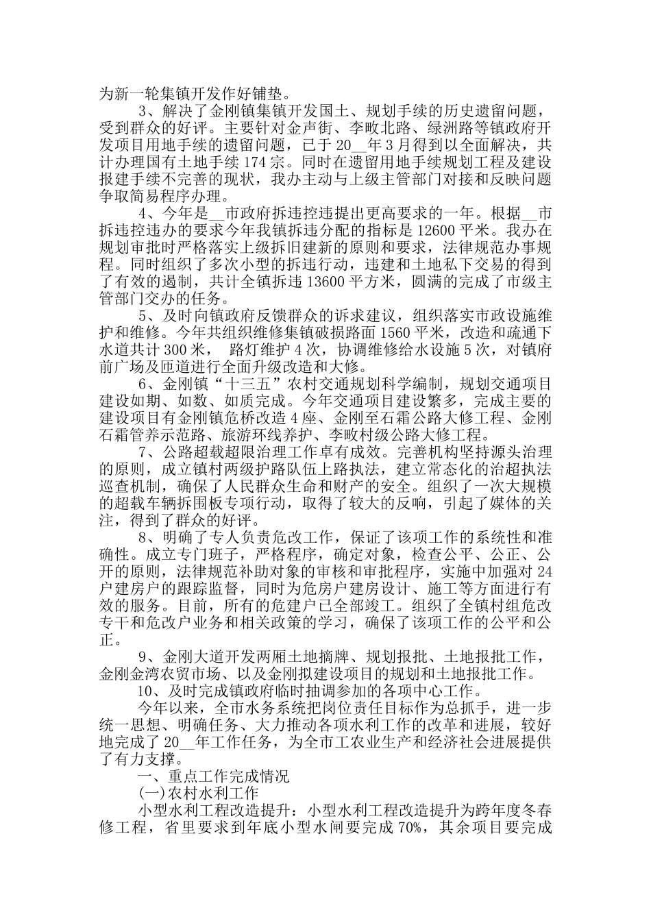 2024办公室工作总结个人心得范文_第2页