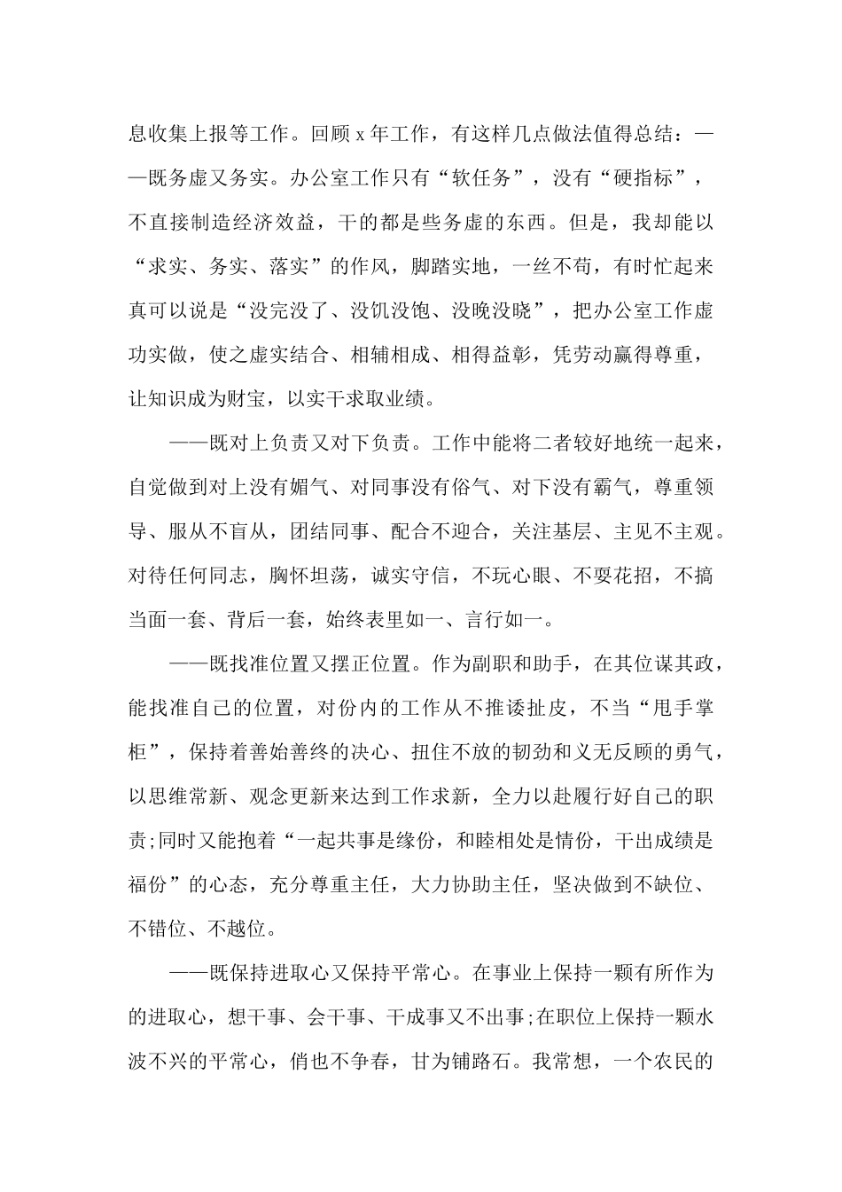 2024办公室工作人员述职报告_第2页