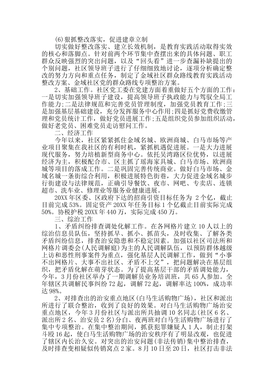 2024办公室工作总结及2024年工作计划_第2页