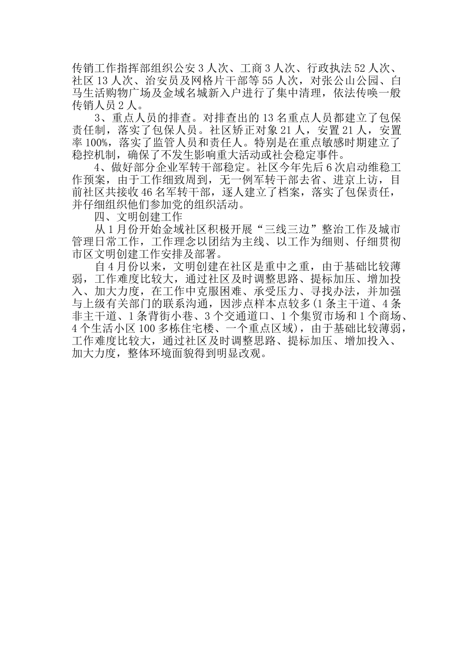 2024办公室工作总结及2024年工作计划_第3页