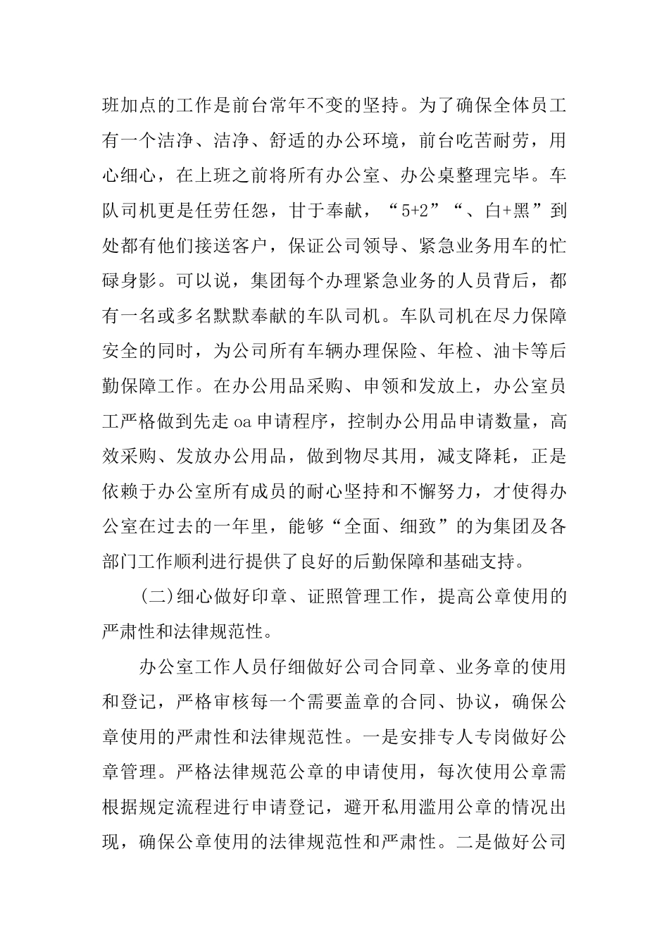 2024办公室工作总结范文及2024工作计划范文_第2页