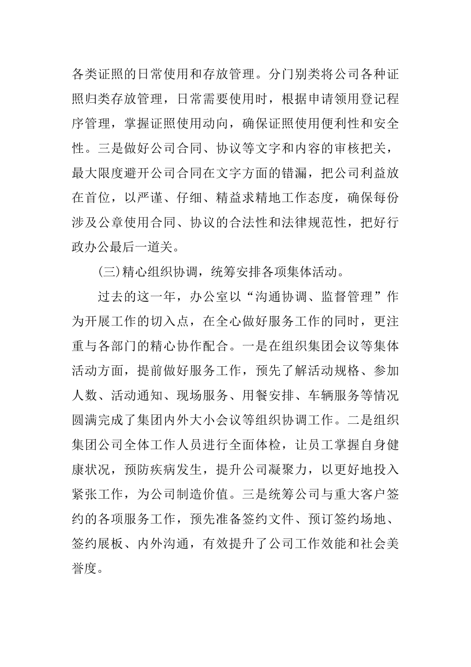 2024办公室工作总结范文及2024工作计划范文_第3页