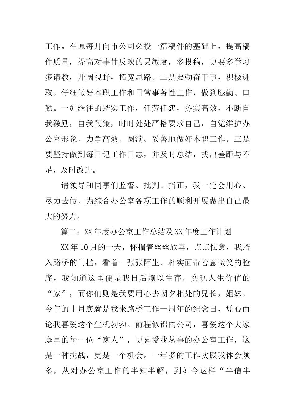 2024办公室个人总结_第2页