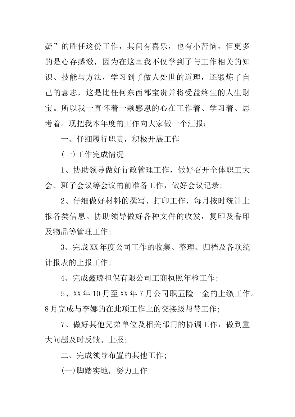 2024办公室个人总结_第3页