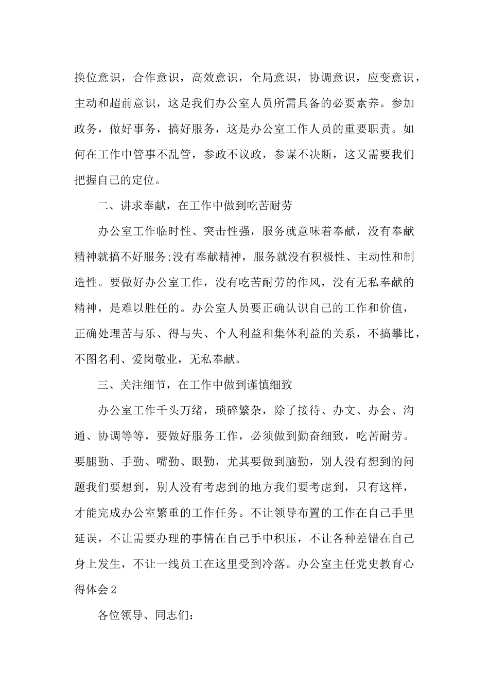 2024办公室主任党史教育心得体会_第2页